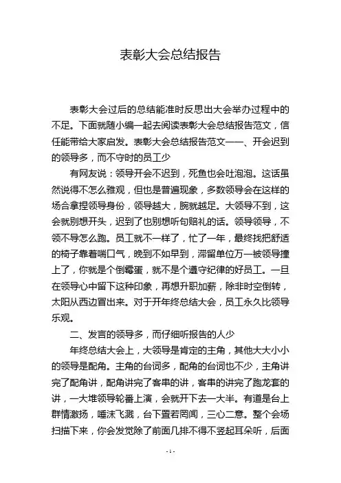 表彰大会总结报告