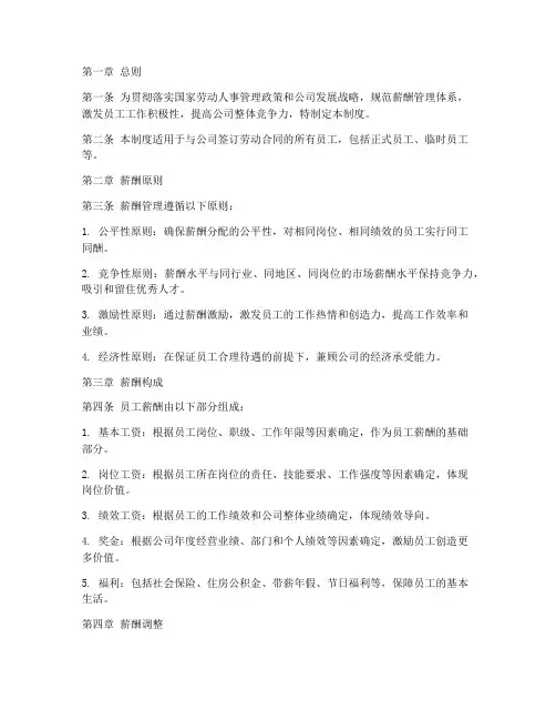小米公司薪酬管理制度