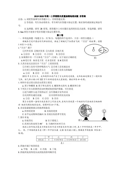 2019-2020年高一上学期期末质量抽测地理试题 含答案