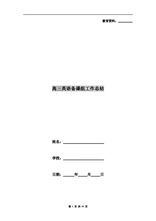 高三英语备课组工作总结 2