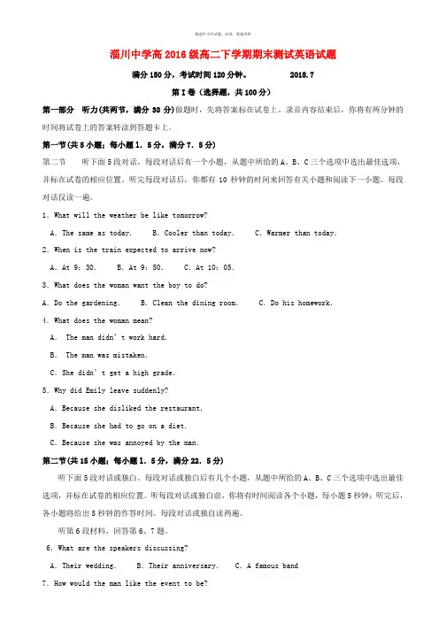 山东省淄博市淄川中学2017_2018学年高二英语下学期期末考试试题