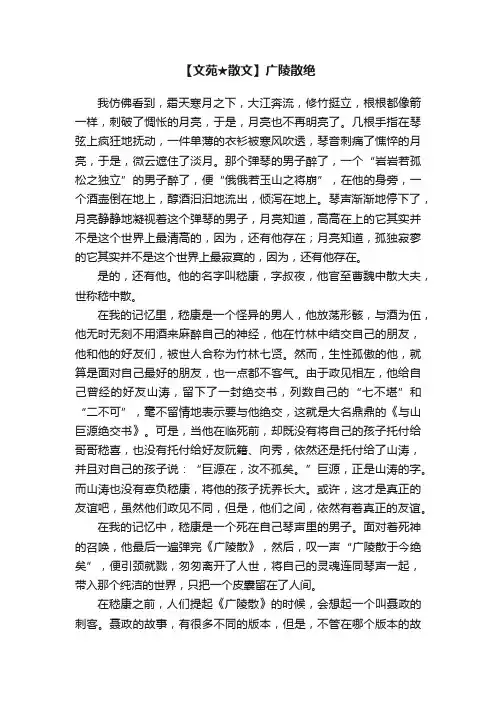 【文苑★散文】广陵散绝