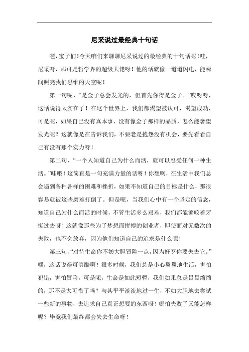 尼采说过最经典十句话