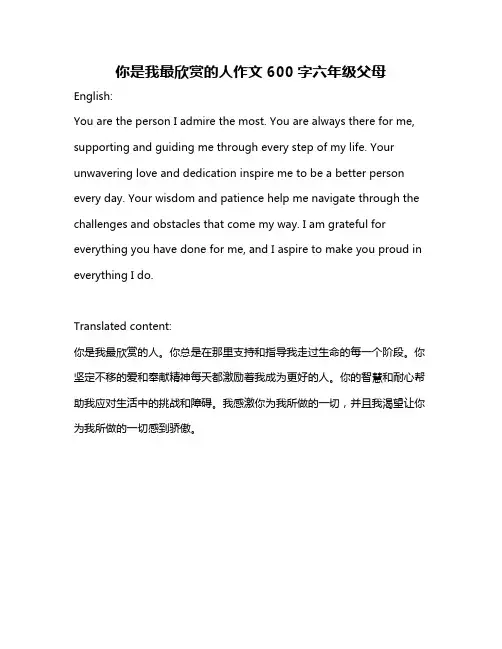 你是我最欣赏的人作文600字六年级父母