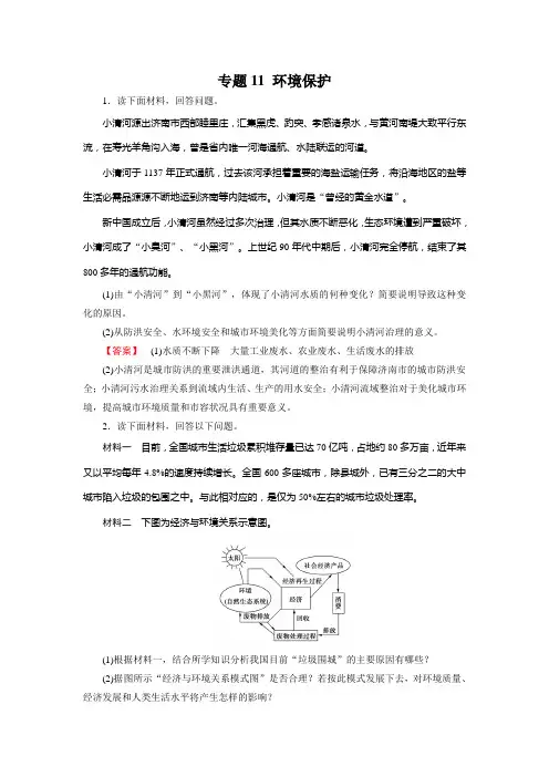 11 环境保护