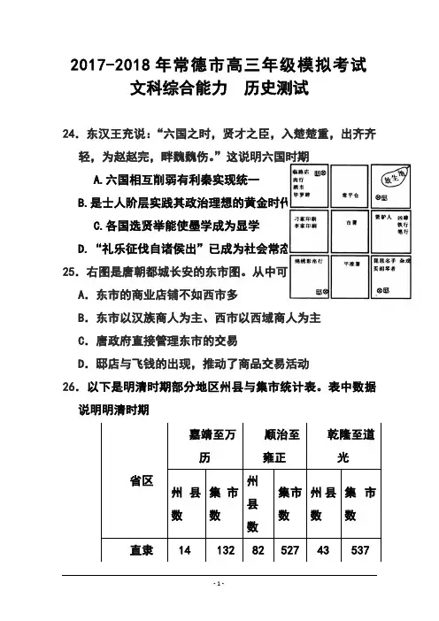 2017-2018年湖南省常德市高三模拟考试历史试题及答案