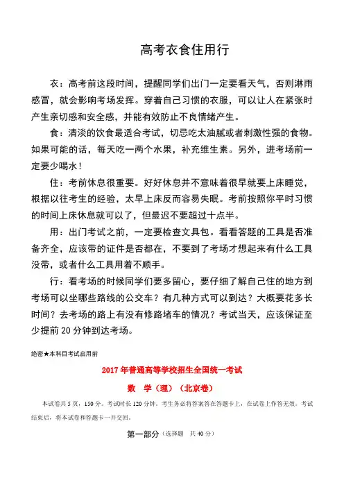 2017年普通高等学校招生全国统一考试数学试题理(北京卷,参考解析)