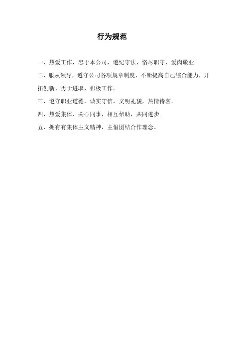 装饰公司员工行为规范