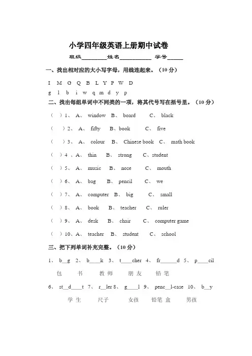 【3套打包】人教精通版四年级上册英语期中单元小结(解析版)