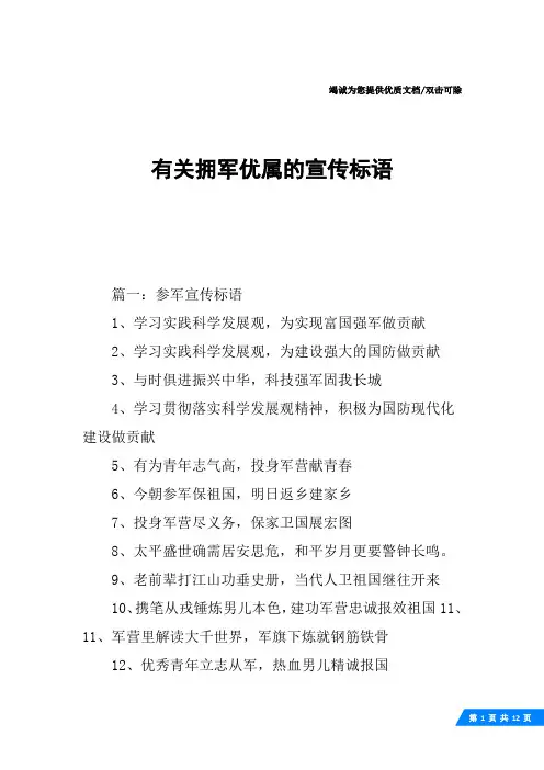 有关拥军优属的宣传标语
