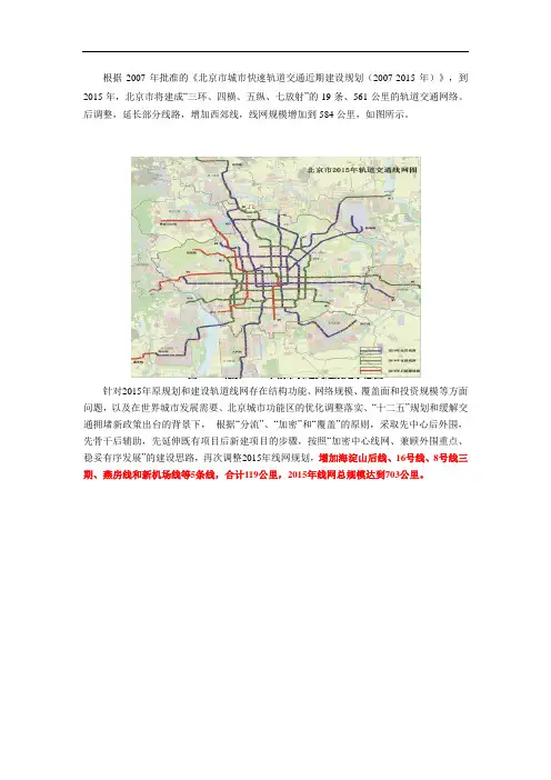 2015北京地铁规划历次调整