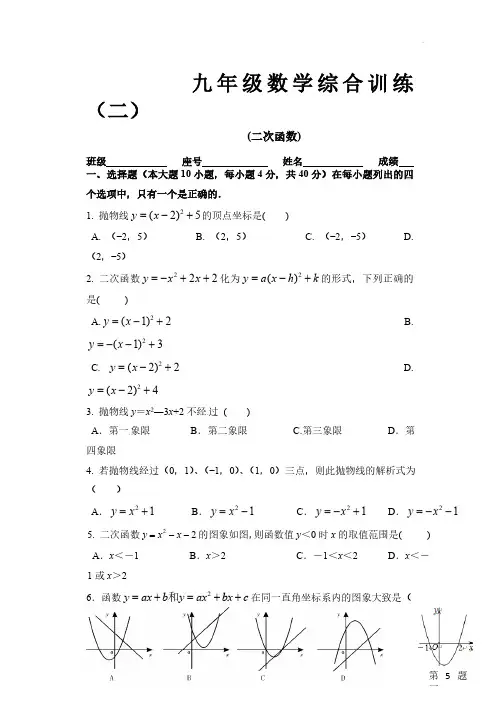 北师大版初3数学9年级下册 第2章(二次函数)综合训练(含答案)