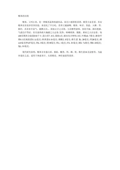 糯米的功效