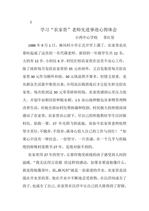 (茶红星)向农家贵老师学习的心得.doc