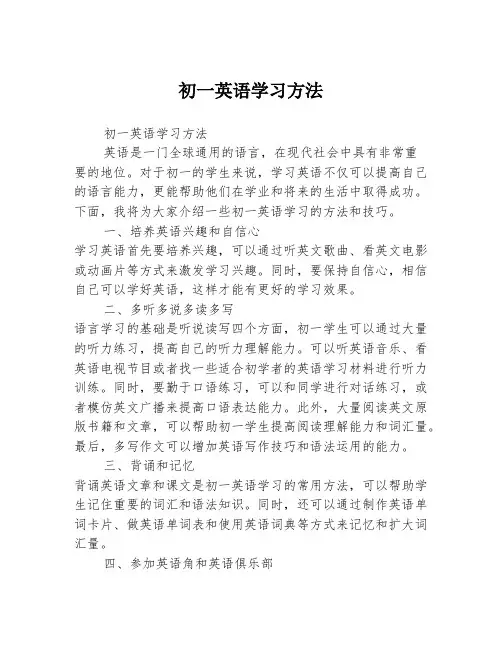 初一英语学习方法