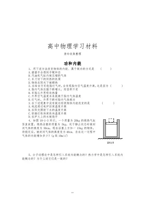 人教版高中物理选修3-3   功和内能 (2).doc
