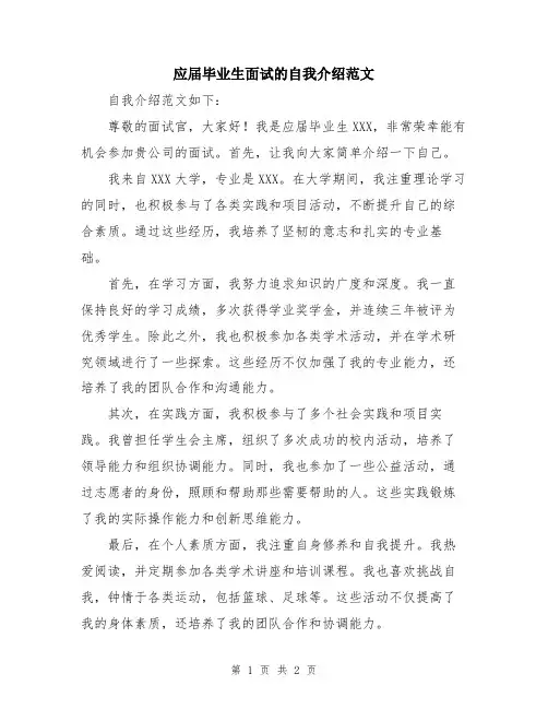 应届毕业生面试的自我介绍范文