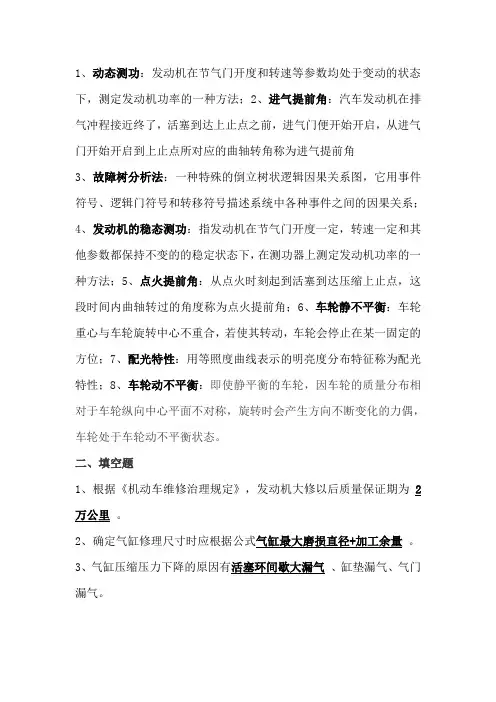 汽车综合故障诊断复习总结