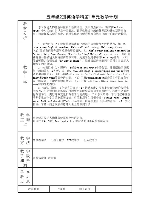 新PEP小学英语五年级上册单元计划