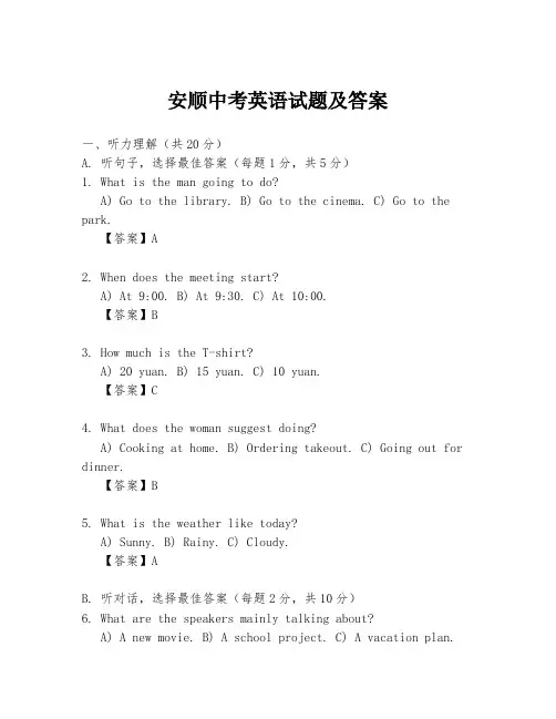 安顺中考英语试题及答案