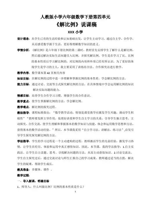 解比例说课稿