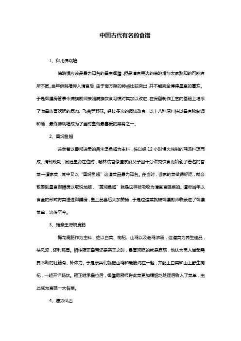 中国古代有名的食谱