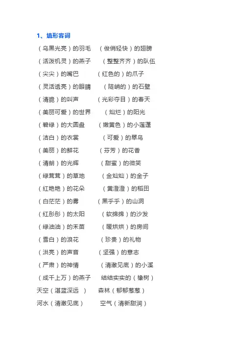 三年级下册语文期末必备：词语知识汇总(形容+动词+量词专项练习)