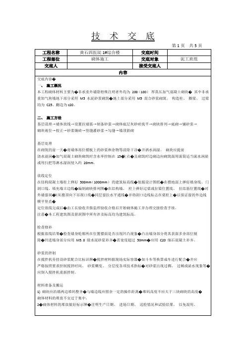 砌体技术交底