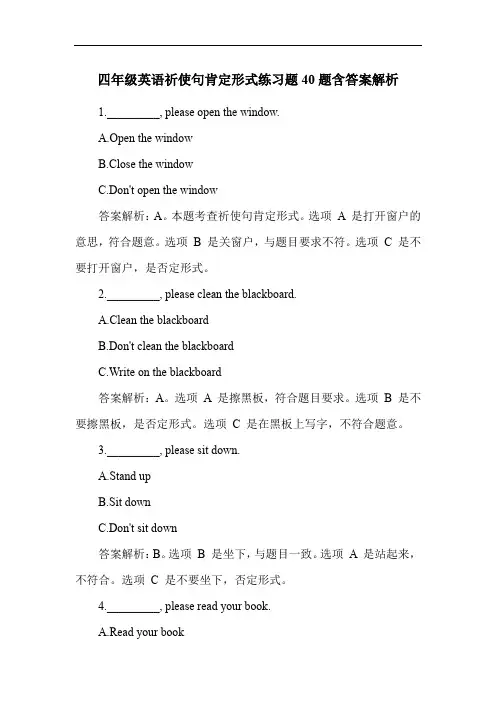 四年级英语祈使句肯定形式练习题40题含答案解析