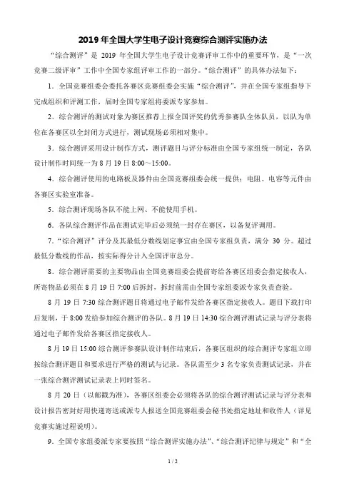 2019年全国大学生电子设计竞赛综合测评实施办法