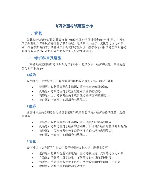 山西公基考试题型分布
