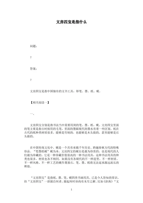 文房四宝是指什么