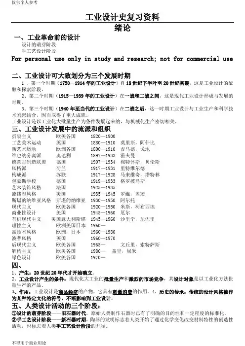 工业设计史重点笔记