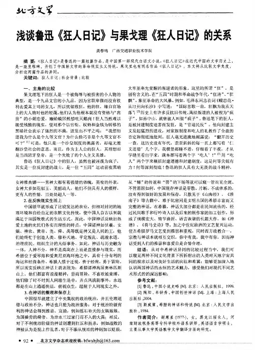 浅谈鲁迅《狂人日记》与果戈理《狂人日记》的关系