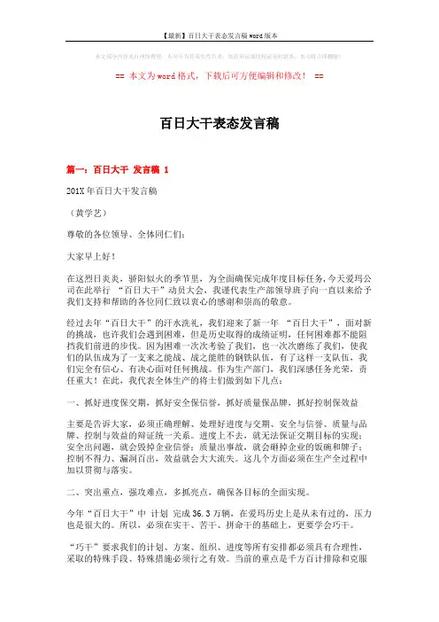 【最新】百日大干表态发言稿word版本 (5页)