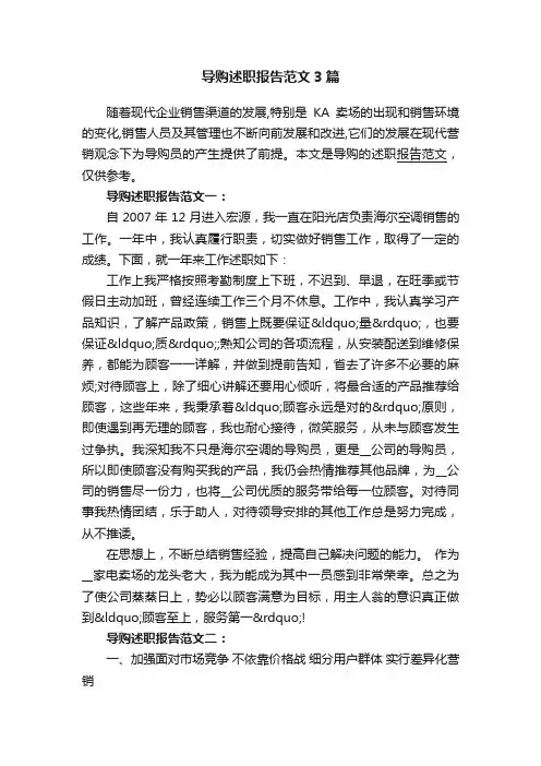 导购述职报告范文3篇