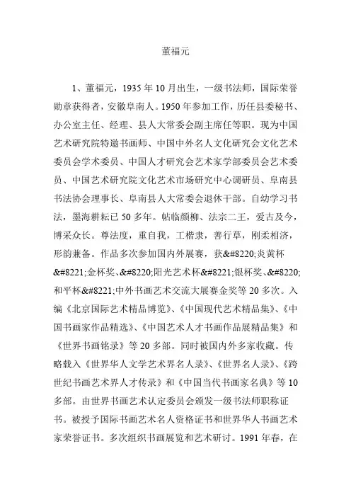 董福元