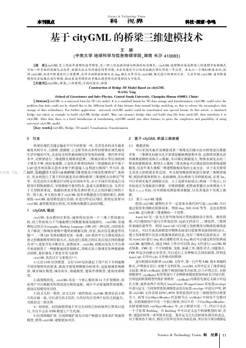 基于cityGML的桥梁三维建模技术