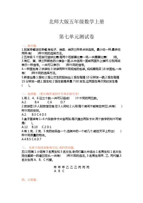 苏教版五年级数学上册《第七单元单元试卷》(附答案)