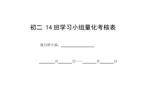 班级学习小组每日量化考核表