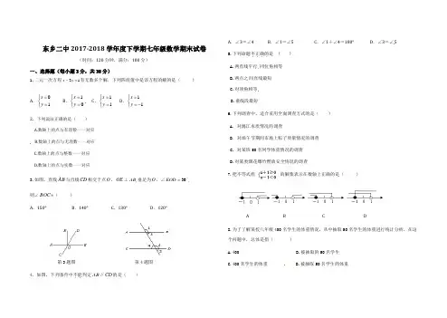 七年级数学下册期末试卷及答案