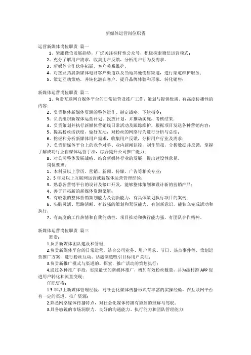 新媒体运营岗位职责