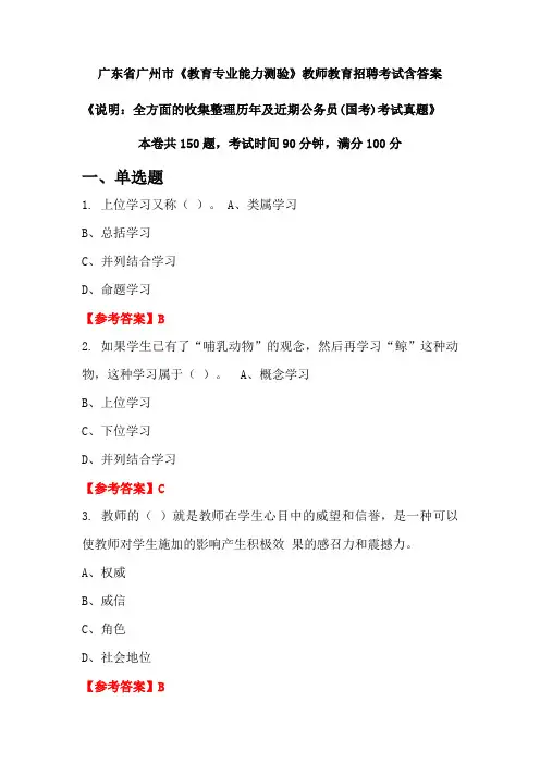 广东省广州市《教育专业能力测验》国考招聘考试真题含答案