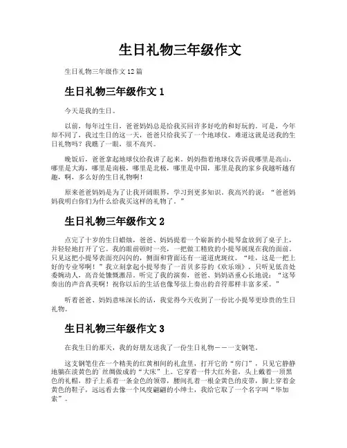 生日礼物三年级作文