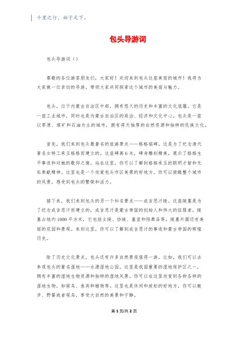包头导游词