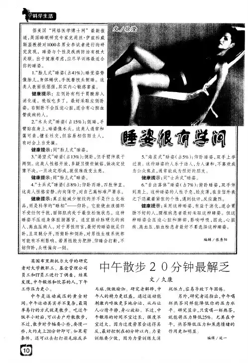 睡姿很有学问