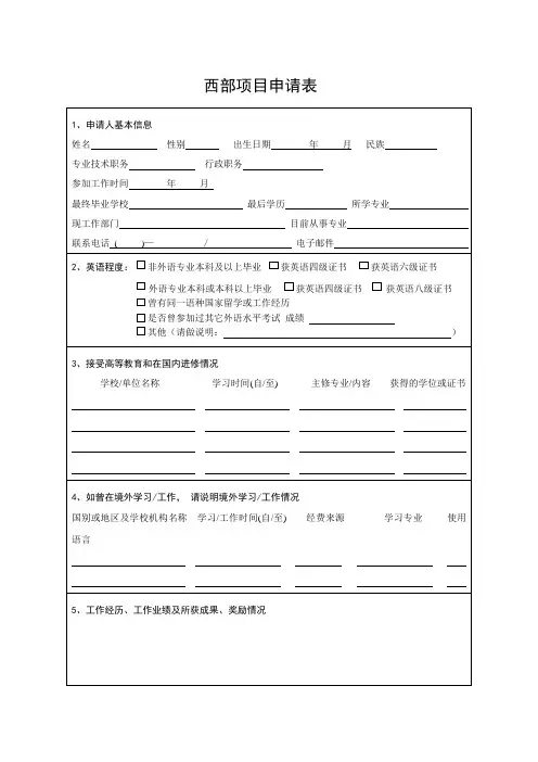 西部项目申请表