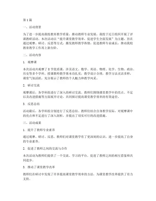 评课教研活动校长总结(3篇)