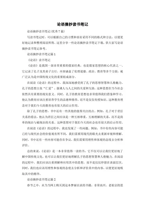 论语摘抄读书笔记