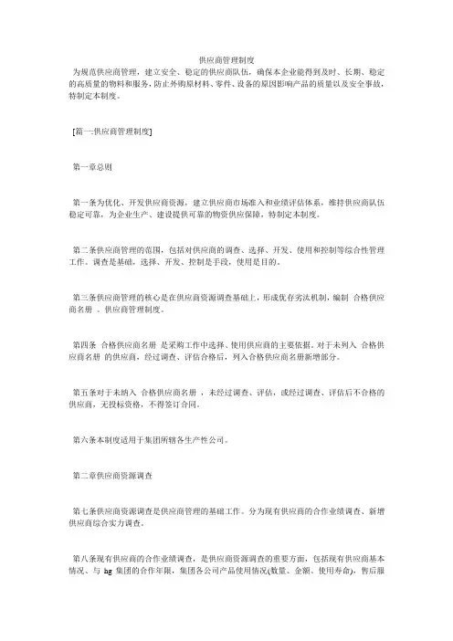 供应商管理制度